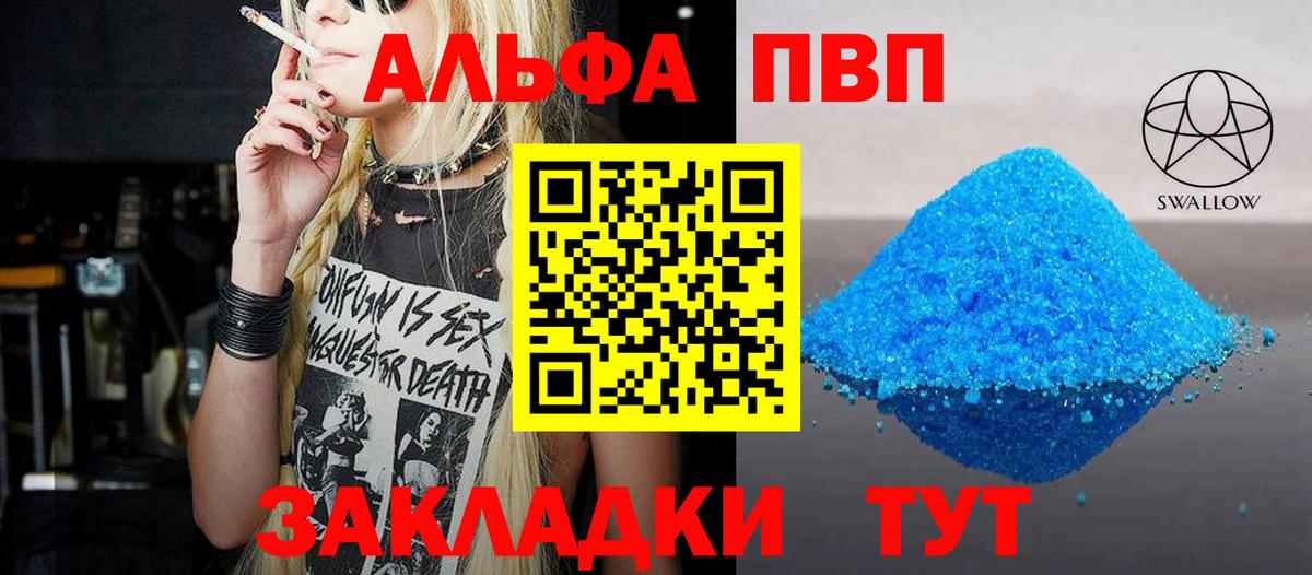 APVP Соль  Alfa_PVP СК КРИС  APVP  А ПВП VHQ  Вход с VPN  Реутов 