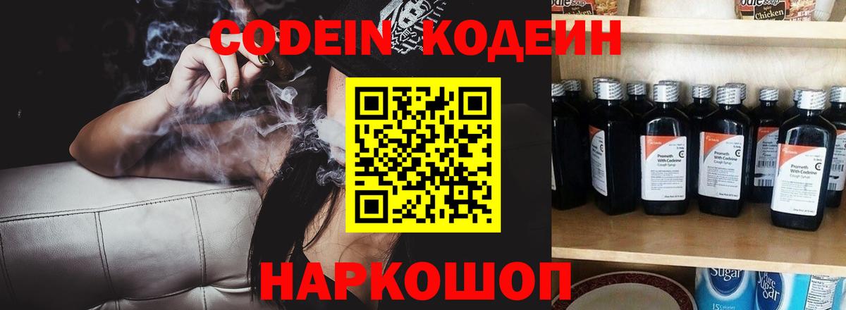 Реутов  Кодеин напиток Lean (лин)  Кодеин напиток Lean (лин)  Вход с VPN 