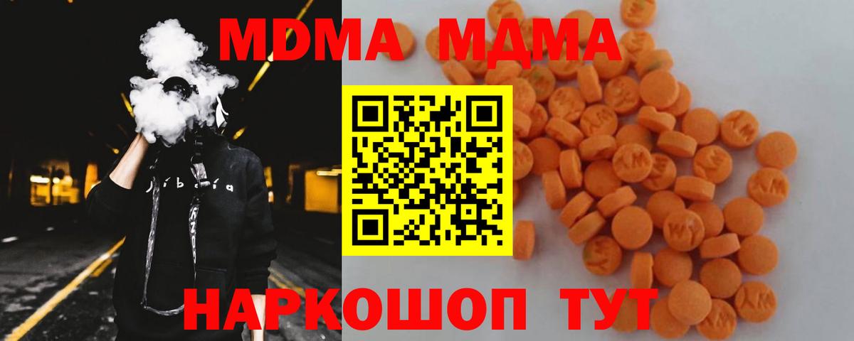 MDMA молли  Вход с VPN  Реутов  MDMA VHQ 