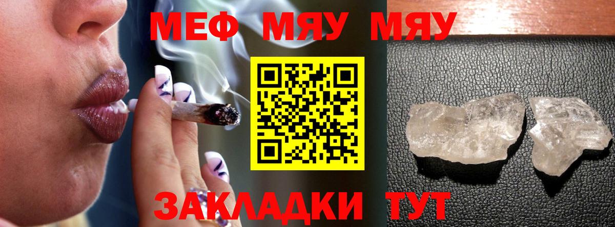 МЯУ-МЯУ mephedrone  купить наркотик  Мефедрон  Реутов  Мефедрон кристаллы  Вход с VPN 