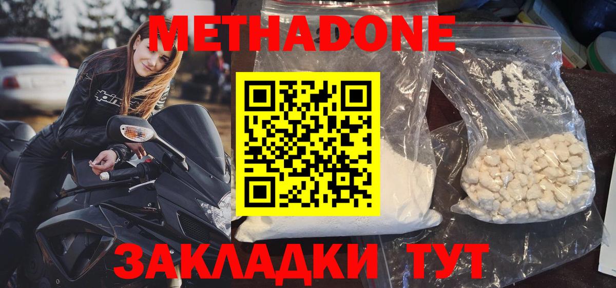 Метадон мёд Реутов